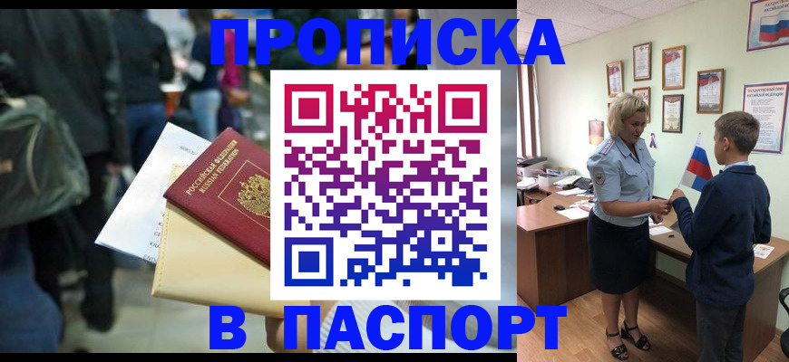 прописка для военкомата в Вяземском